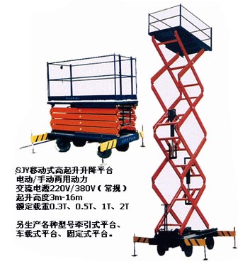 高空作业升降平台SJY0.5-11