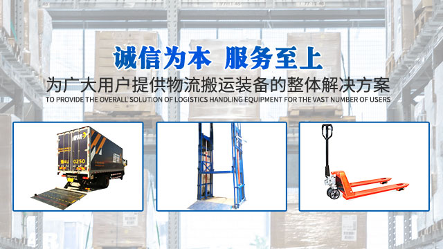 长沙升降平台_液压升降货梯手动叉车_升降平台厂家_湖南荣洲机械