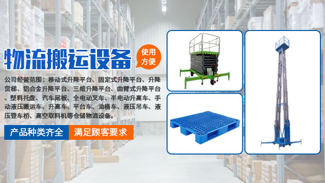 长沙升降平台_液压升降货梯手动叉车_升降平台厂家_湖南荣洲机械