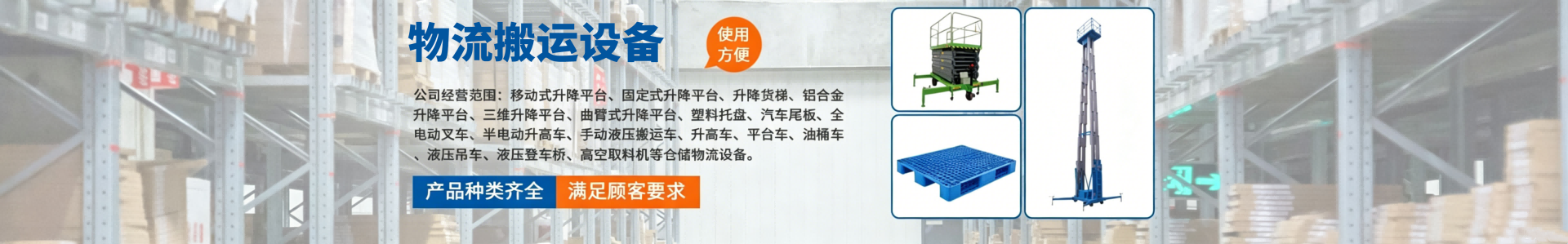 长沙升降平台_液压升降货梯手动叉车_升降平台厂家_湖南荣洲机械